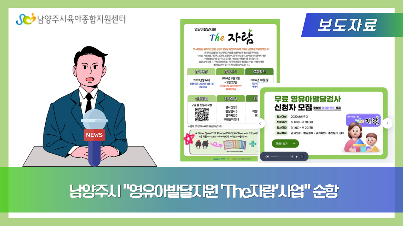 남양주시 "영유아발달지원 ‘The자람’사업" 순항