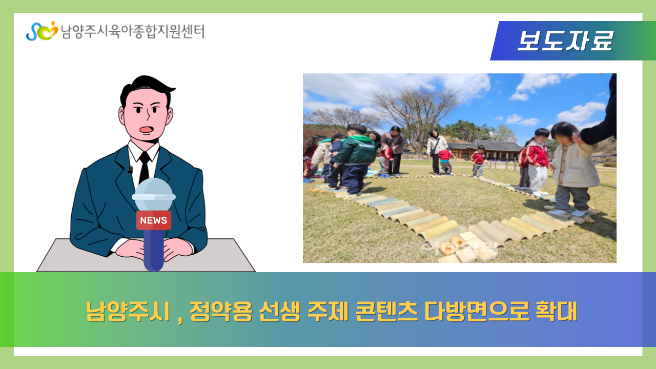 남양주시, 정약용 선생 주제 콘텐츠  다방면으로 확대