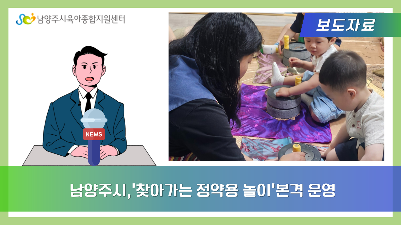 남양주시,‘찾아가는 정약용 놀이’본격 운영